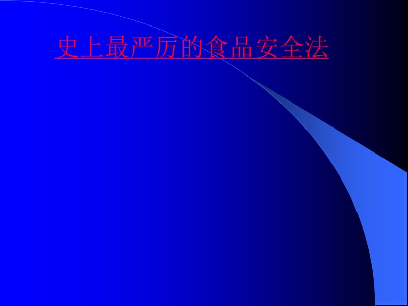 食用農(nóng)產(chǎn)品流通監(jiān)管 保障從農(nóng)田到餐桌的安全防線